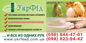 УкрФід 6х3м-4